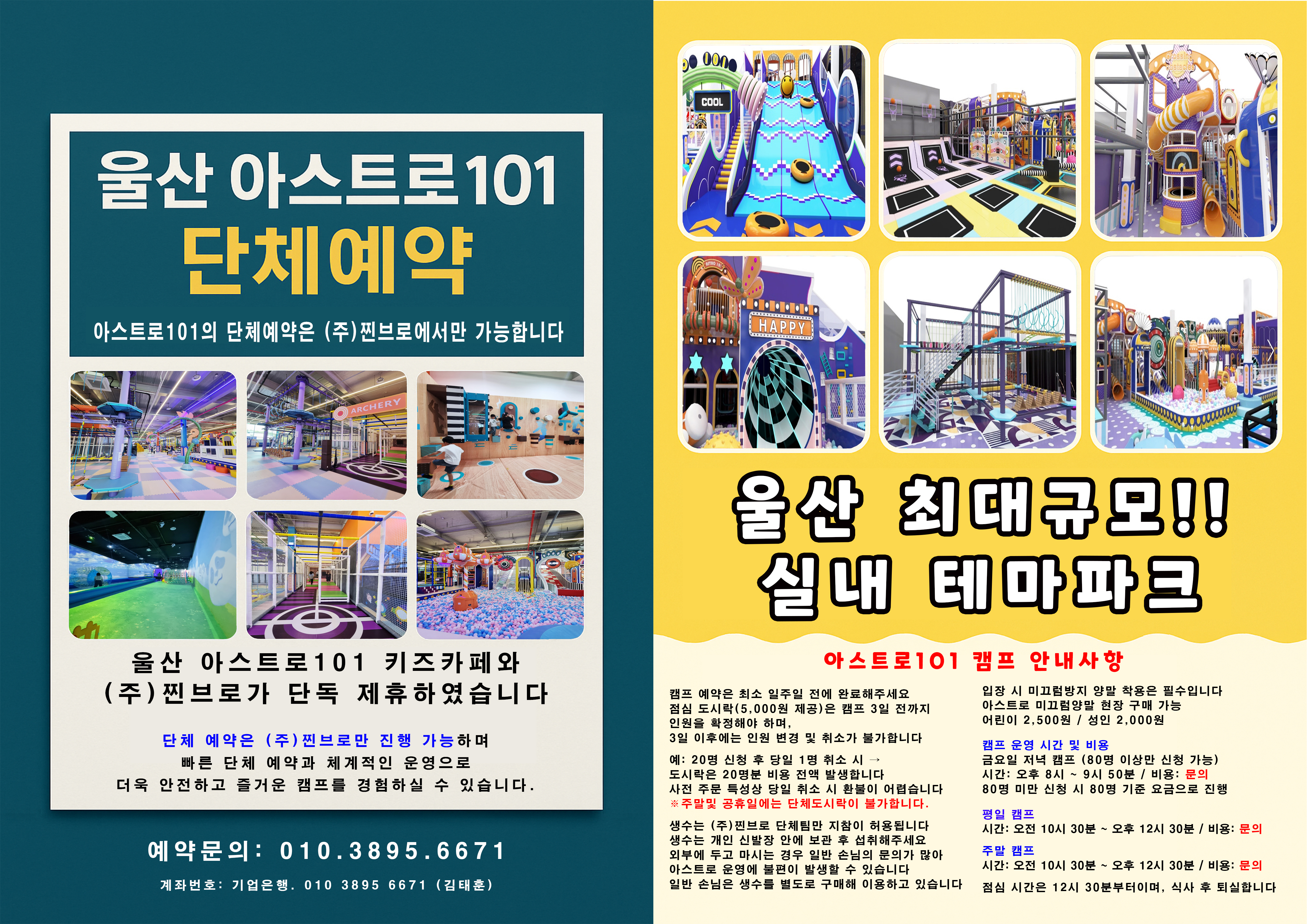 울산 아스트로 101 단체예약