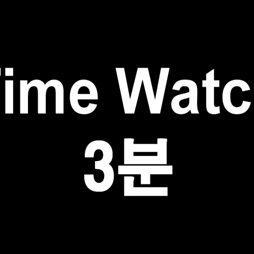 [카운터타이머]3분 카운트