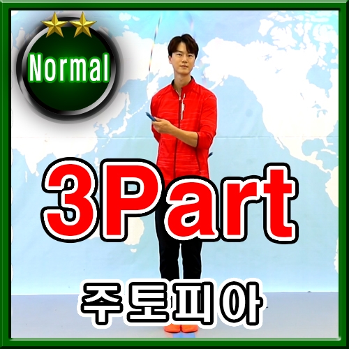 주토피아 (3Part)