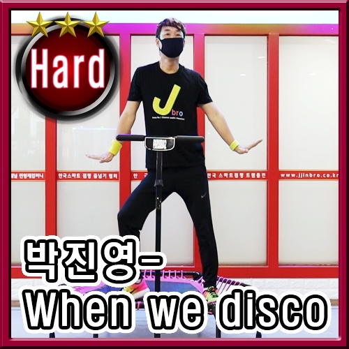 박진영 - When we disco