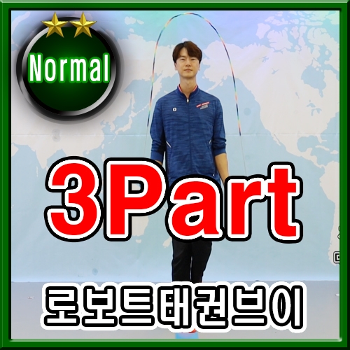 로보트 태권브이 (3Part)
