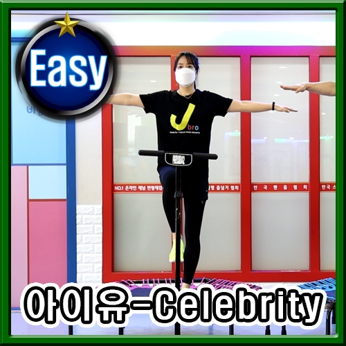 아이유 - Celebrity