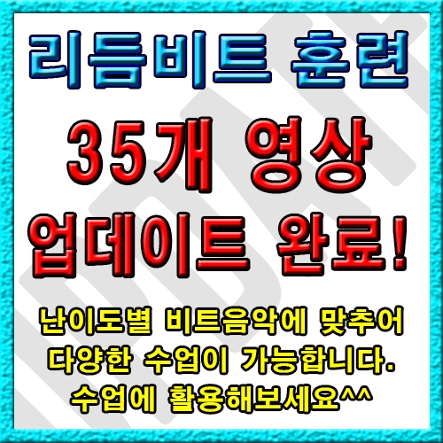 리듬비트 훈련 업데이트 완료!