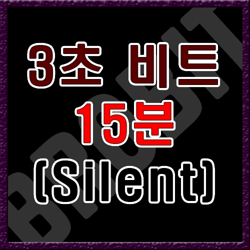 3초 연속 반복 (15분) [음악없음]