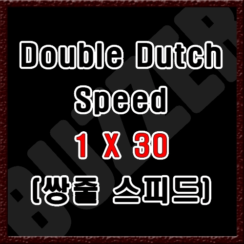 1 x 30 Double Dutch Speed (쌍줄 스피드)