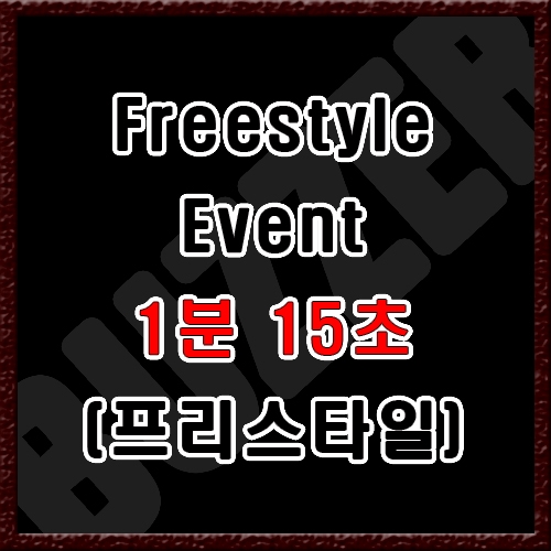 1 x 75 FreeStyle Event (프리스타일)