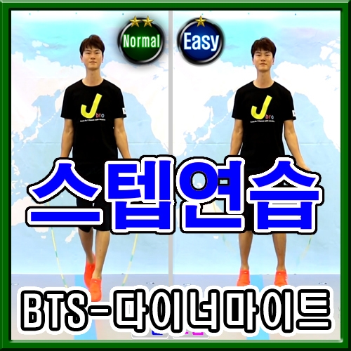 BTS- 다이너마이트[초급+중급]