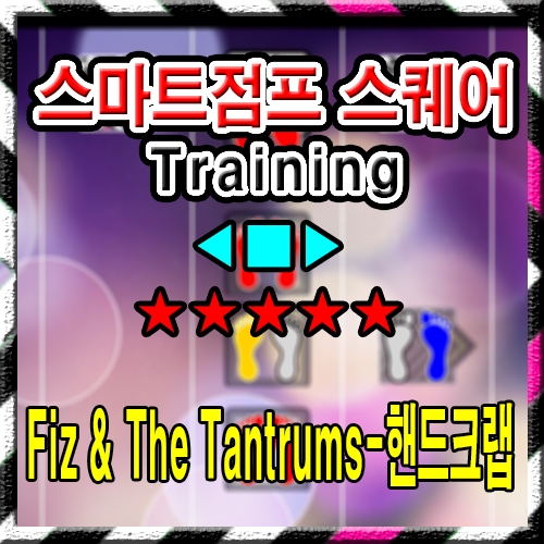 ◀ ■ ▶ Fitz & The Tantrums - 핸드크랩
