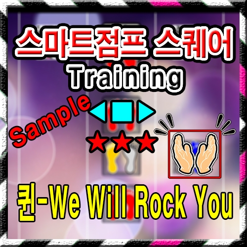 퀸-We Will Rock You (Sample)