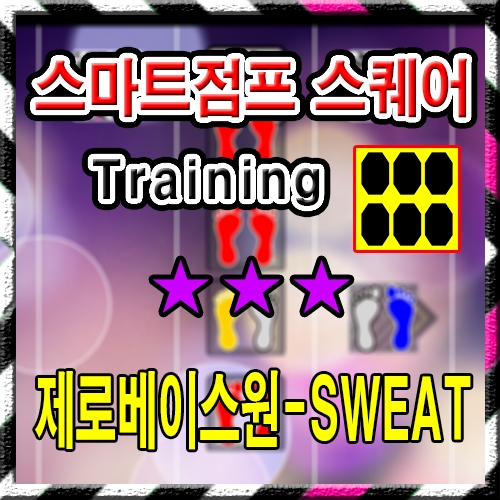 제로베이스원 - SWEAT