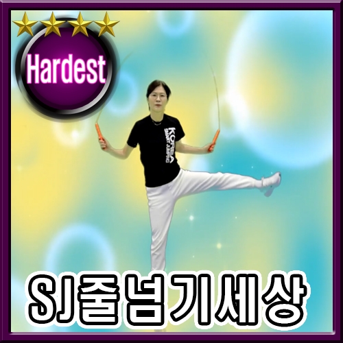 SJ줄넘기세상 주제곡 [고급]