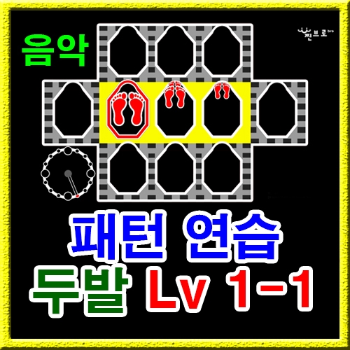 점프스퀘어 패턴연습 1-1 (음악)