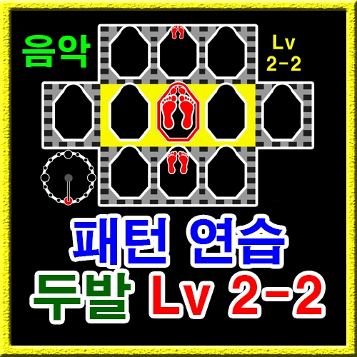 점프스퀘어 패턴연습 2-2 (음악)