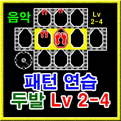 점프스퀘어 패턴연습 2-4 (음악)