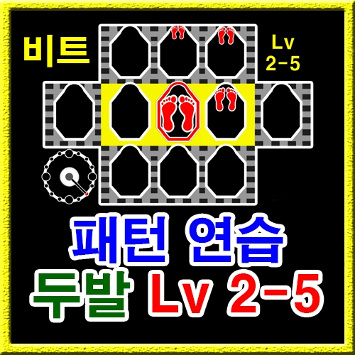 점프스퀘어 패턴연습 2-5 (비트)