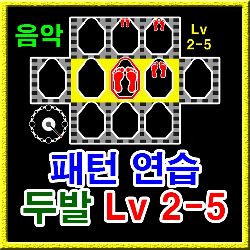 점프스퀘어 패턴연습 2-5 (음악)