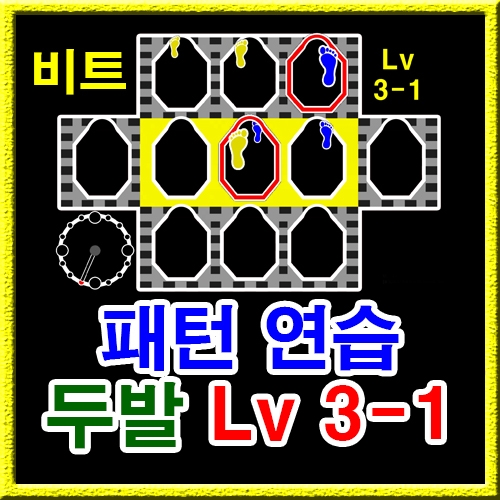 점프스퀘어 패턴연습 3-1 (비트)