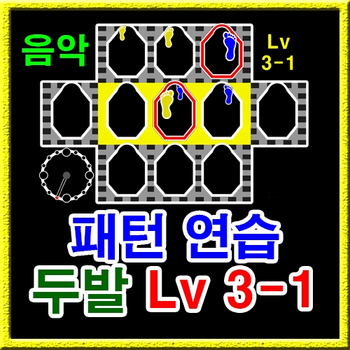점프스퀘어 패턴연습 3-1 (음악)
