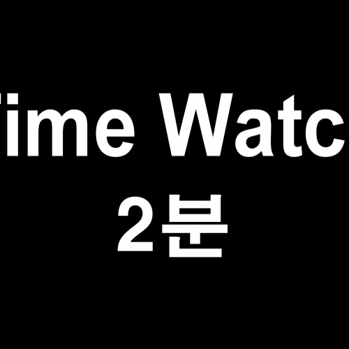2분 카운트다운