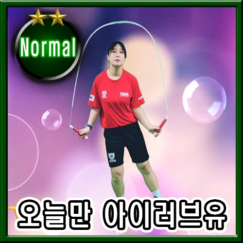 오늘만 아이러브유