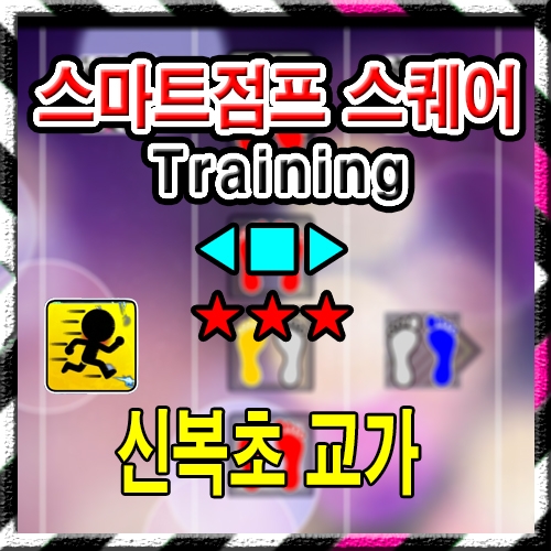 신복초 교가 (speed)