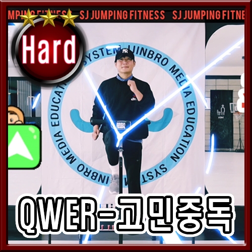 점핑 인터벌 트레이닝 (고민중독)