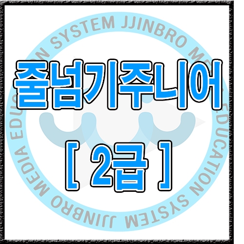 줄넘기주니어