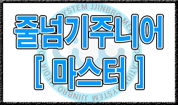 줄넘기주니어