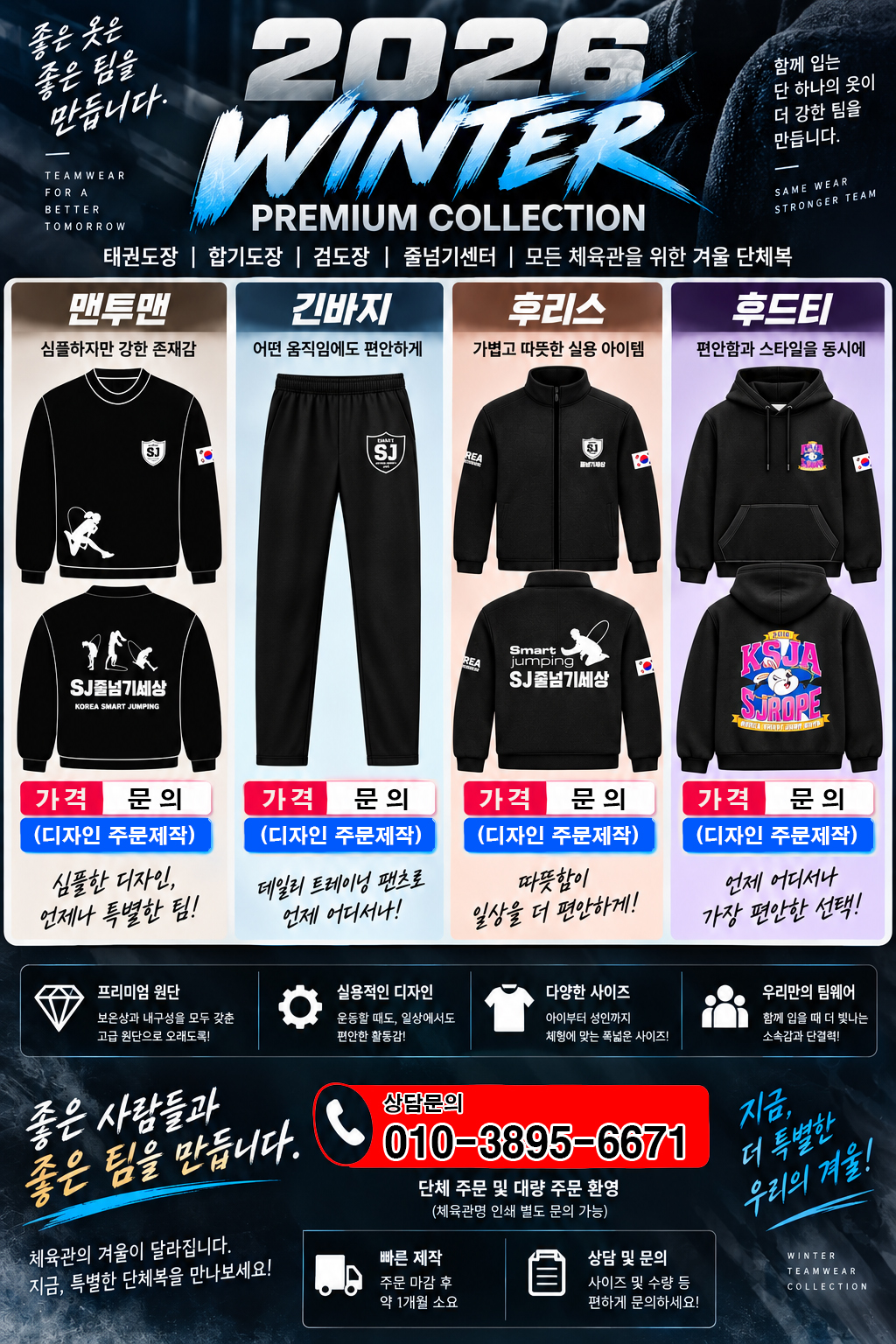 2026 동복 주문