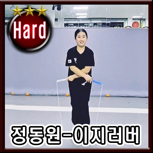 정동원 - 이지러버