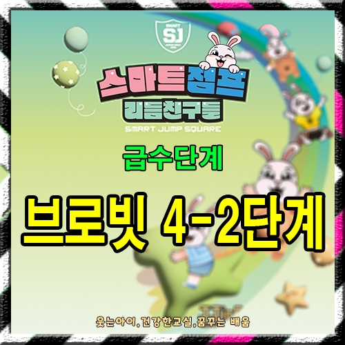 브로빗 4-2단계