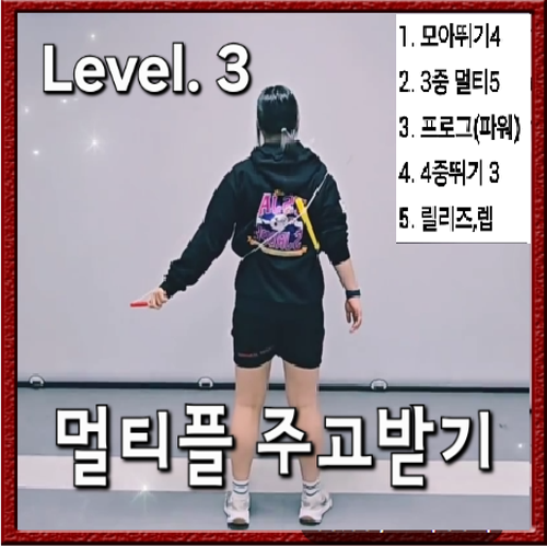 레벨3. 멀티플 주고받기