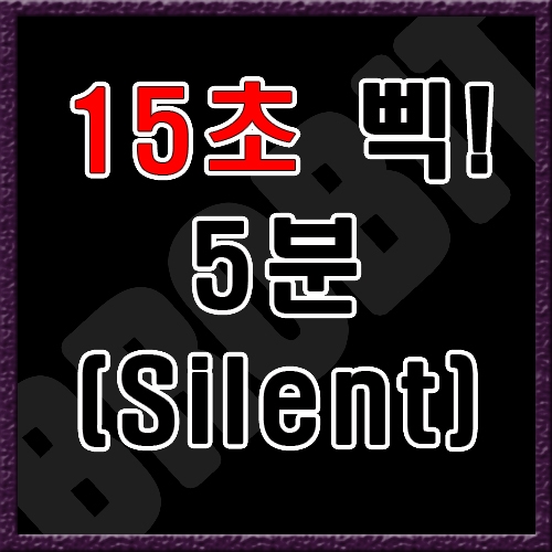15초 연속 반복 [음악없음]