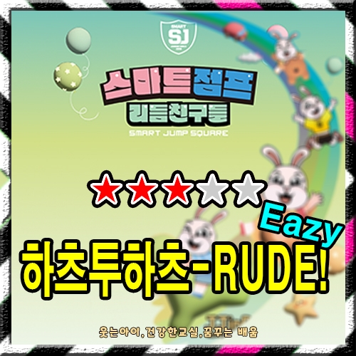 Hearts2Hearts (하츠투하츠) - RUDE! (Easy)