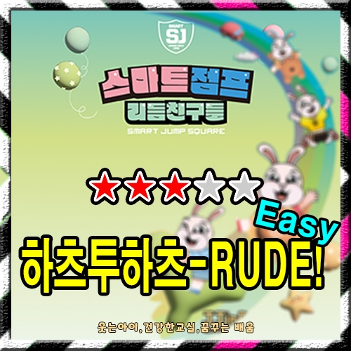 Hearts2Hearts (하츠투하츠) - RUDE! (Easy)