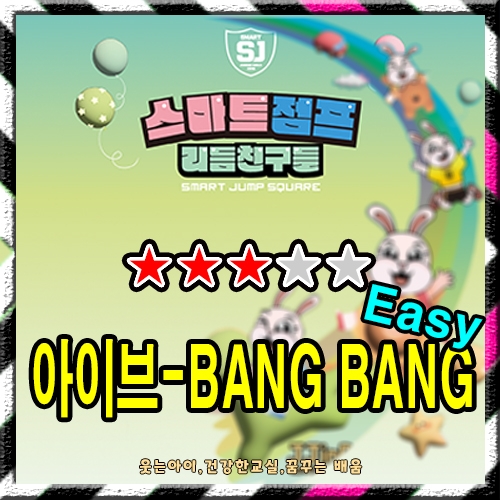 IVE (아이브) - BANG BANG (Easy)
