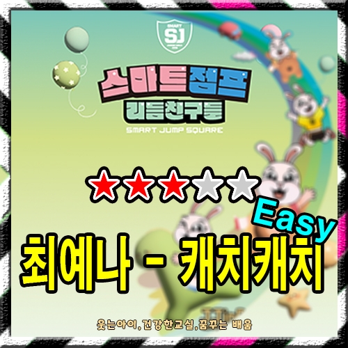 YENA (최예나) - 캐치 캐치 (Easy)