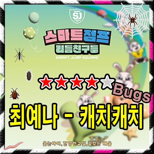 YENA (최예나) - 캐치 캐치 (Bugs)
