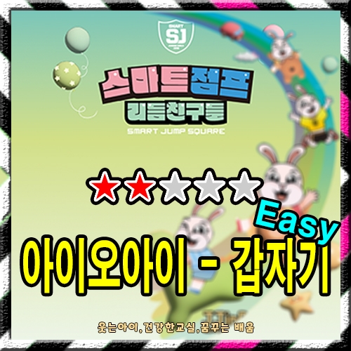아이오아이 (I.O.I) - 갑자기 (Easy)