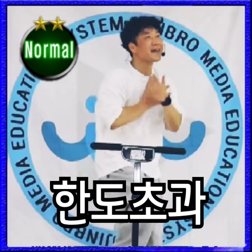 한도초과-준석샘
