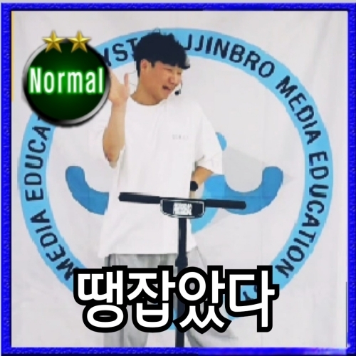 땡잡았다