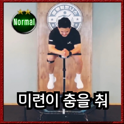 미련이 춤을춰-선우쌤