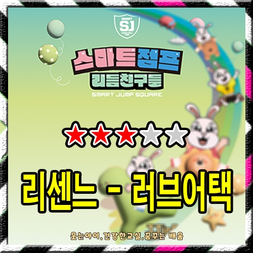 리센느 - 러브어택