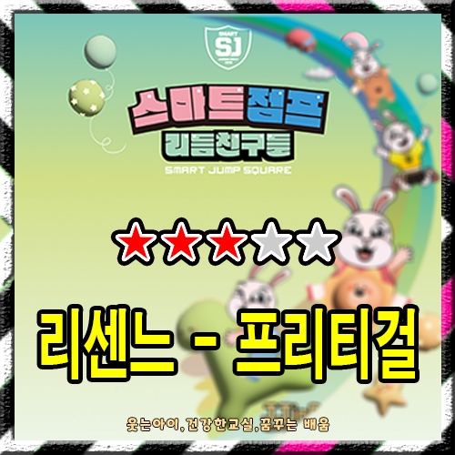 리센느 - 프리티걸