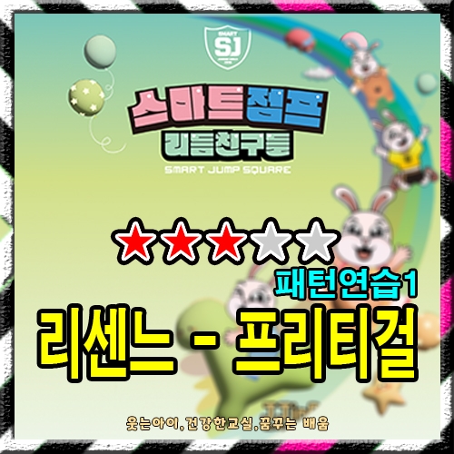 리센느 - 프리티걸 (패턴연습1)
