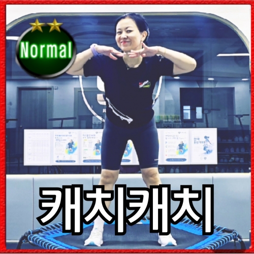 캐치캐치-초급