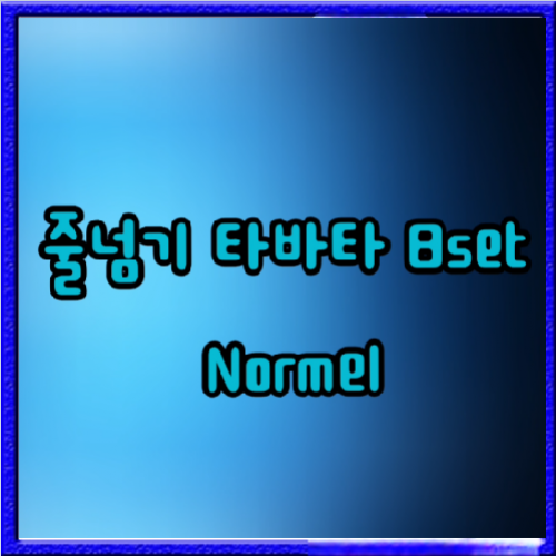 줄넘기타바타 노멀