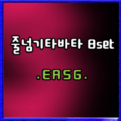 줄넘기타바타 EASG