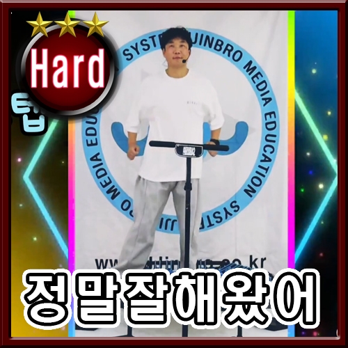 정말잘해왔어